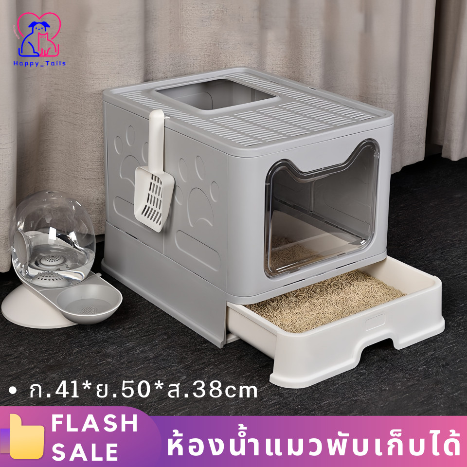 ห้องน้ำแมวใหญ่  กระบะทรายแมว  ห้องน้ำแมว พับได้กระบะไซส์  อัตโนมัมิแบบลิ้นชัก  กระโถนแมวแบบปิ กันกลิ่น กันทรายกระเด็น