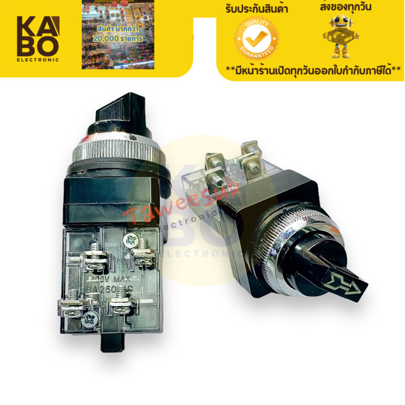 ซีแร็คเตอร์สวิทซ์ลูกศร 25mm 30mm 2จังหวะ,3จังหวะ มีพร้องส่งในไทย