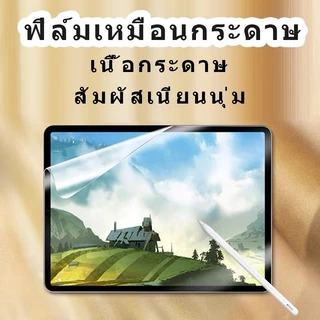 ฟิล์มกระดาษ สำหรับไอแพดทุกรุ่น Gen 10/9/Mini 6/5/4 ฟิล์มกันรอยไอแพดPaper Like Film for ipad ฟิล์มกระดาษวาดเขียน