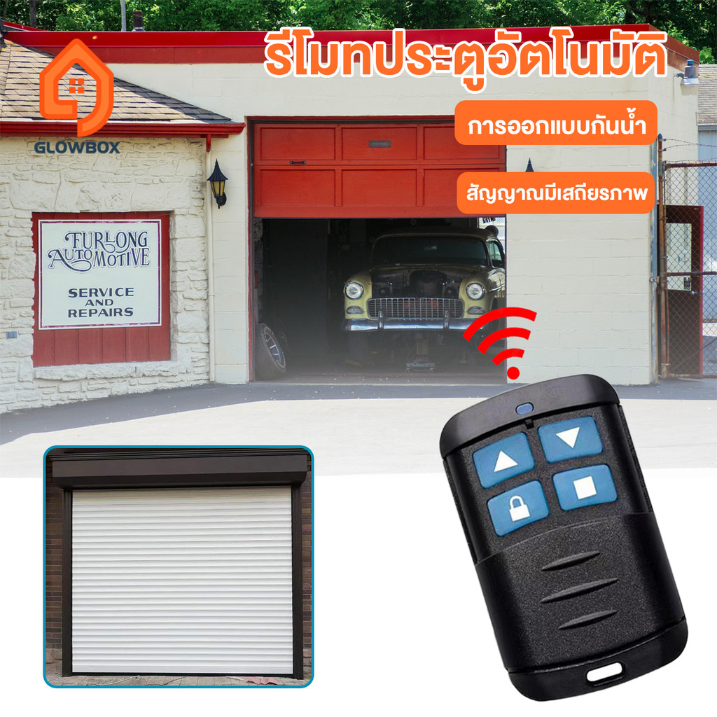 SS.ส่งจากไทย รีโมทประตูรั้ว โรงรถ 430/315/390/433/330/310/418 MHE ประตูบานม้วน, ประตูอัตโนมัติ, ประตูบ้าน