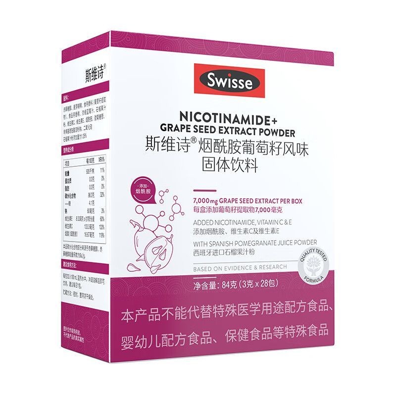 Swisse Swisse niacinamide Grape Seed Flavour Solid Drink Grape Seed Powder Drink วิตามินซีวิตามินอี 