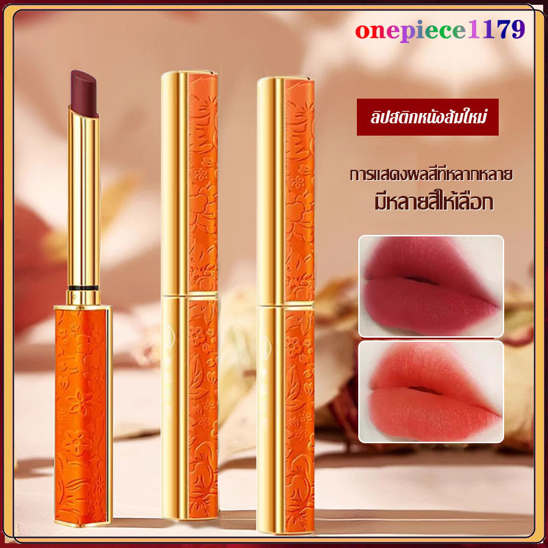 ลิปโคลน กันน้ำลิปสติก สีส้มอิฐ สีส้มทอง กล่องของขวัญ ใช้ได้ทั้งปากและแก้ม แต่งหน้า ลิปโคลน ติดทนนาน ตลอดวัน Lipsticks