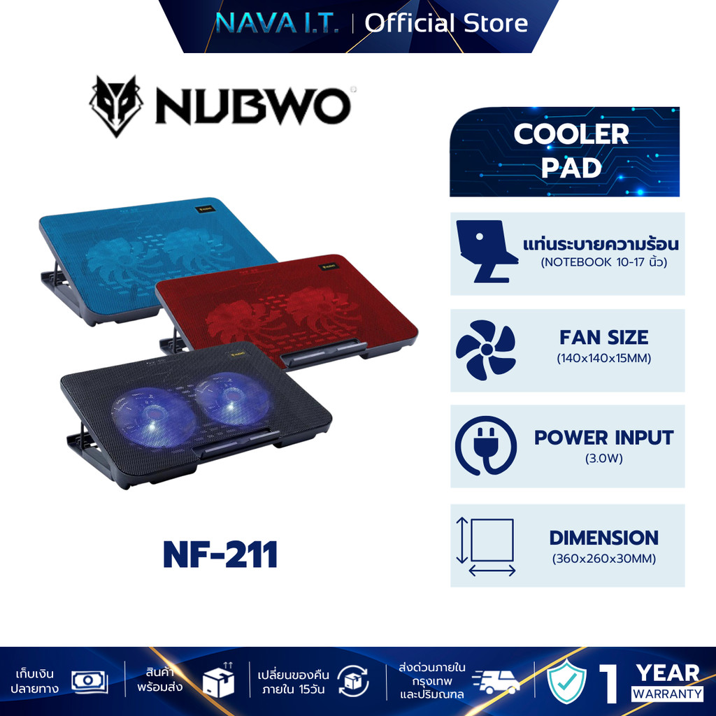 NUBWO SHIRON NF-211 พัดลมโน๊ตบุ๊ค 2ใบพัด BLUE RED BLACK ปรับระดับความสูงได้