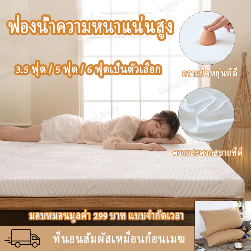 ที่นอนเมมโมรี่โฟม Topper 3.5/5/6 ฟุต
