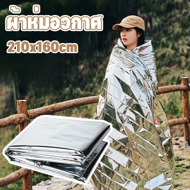 ผ้าห่มอวกาศฉุกเฉิน 160x210 ซม. กันน้ำกันลม สำหรับกลางแจ้ง