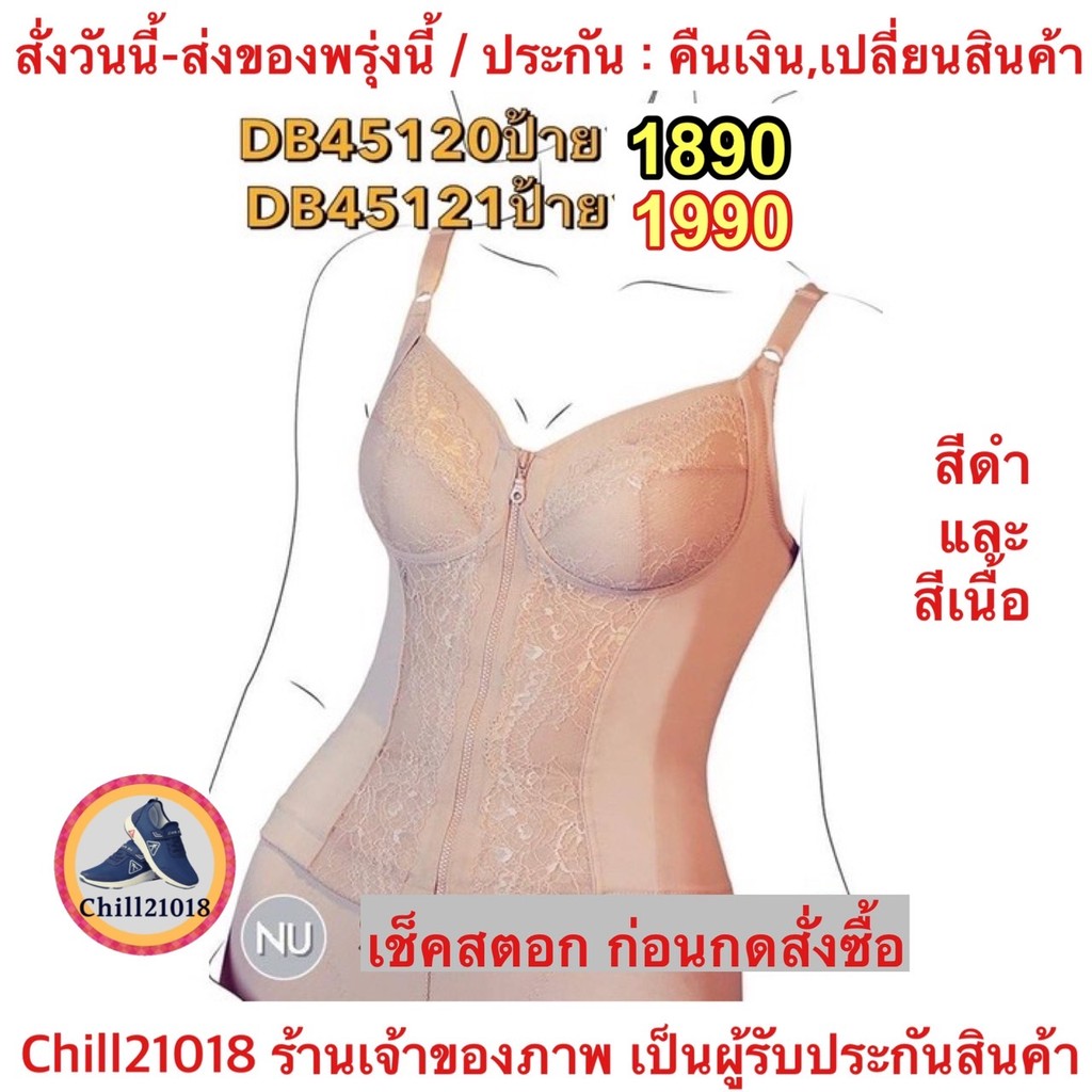 (DB45120-21)ชุดชั้นใน เวียนนา เสื้อเต็มตัว ยาวเสมอสะโพก เสื้อในซิบหน้า เนื้อผ้านุ่มละเอียด สีดำ สีเน
