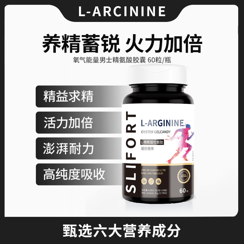 Live Same Style] SLIFORT Argiine Oyster Peptide Oxygen L-ARCININE60 แคปซูลของแท้ Energy Men