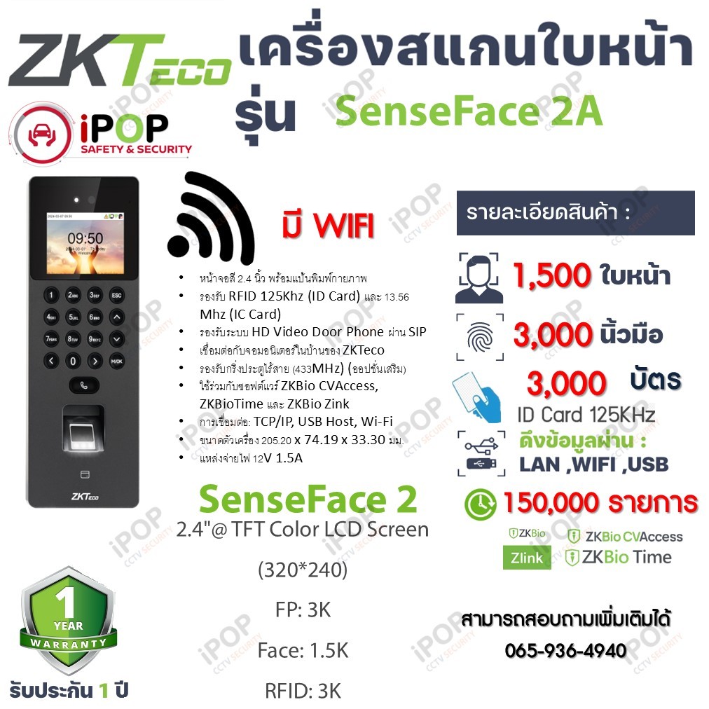 Zkteco SenseFace 2A เครืองสแกนหน้า/บัตร/นิ้ว มีอินเตอร์คอม มีไมค์ wifi ได้