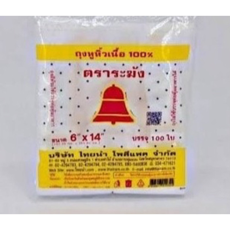 ถุงตราระฆัง 6x14 อย่างดี ถุงหูหิ้ว