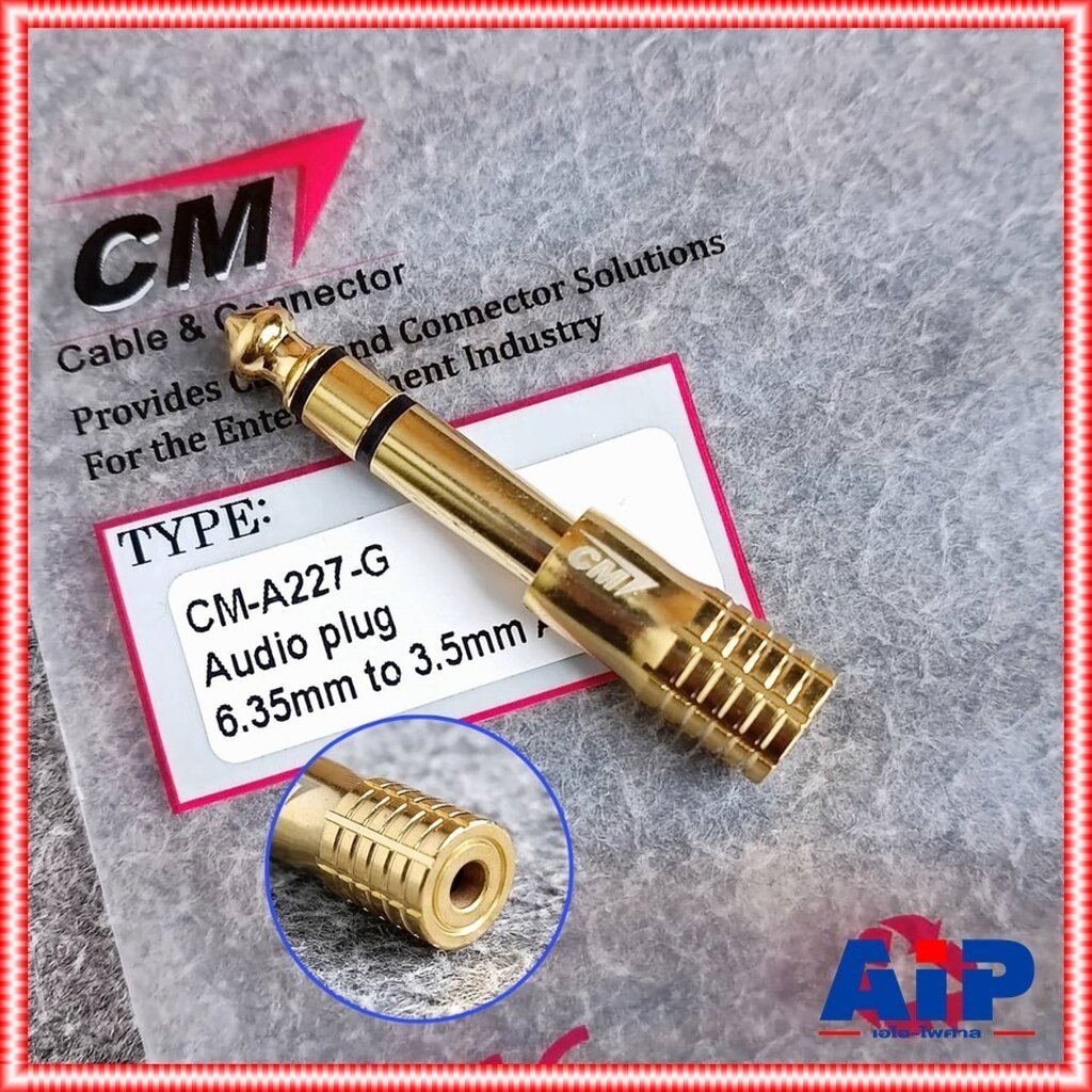 CM CM-A227-G ปลั๊ก MIC STท้ายTR-STสีทอง ปลั๊กไมค์สเตอริโอ ท้าย แจ็ค TR-ST ตัวทดหูฟัง ตัวแปลงแจ็คหูฟัง CMA227G CM A227...