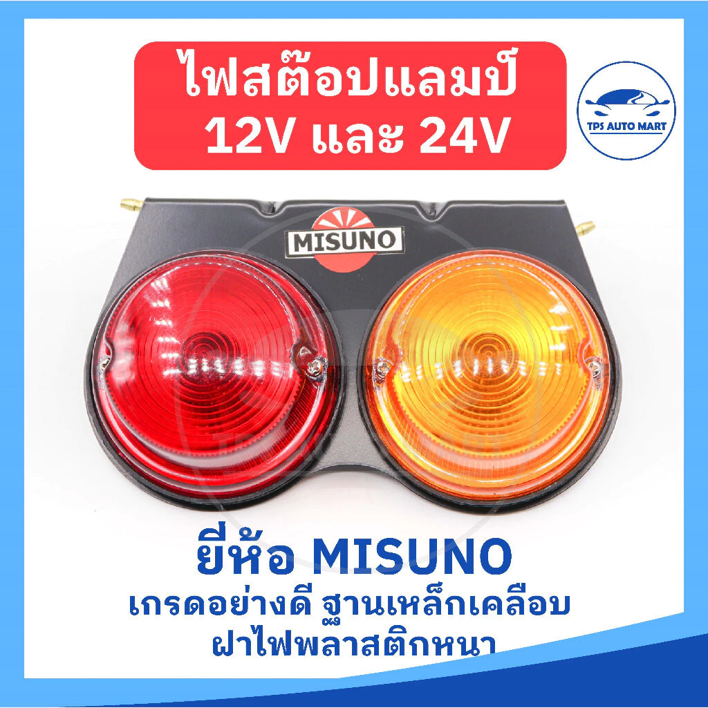 ไฟสต๊อปแลมป์ ไฟสัญญาณ ไฟเลี้ยว ไฟราวข้างรถบรรทุก 12V/24V ฐานเหล็ก thumbnail 4