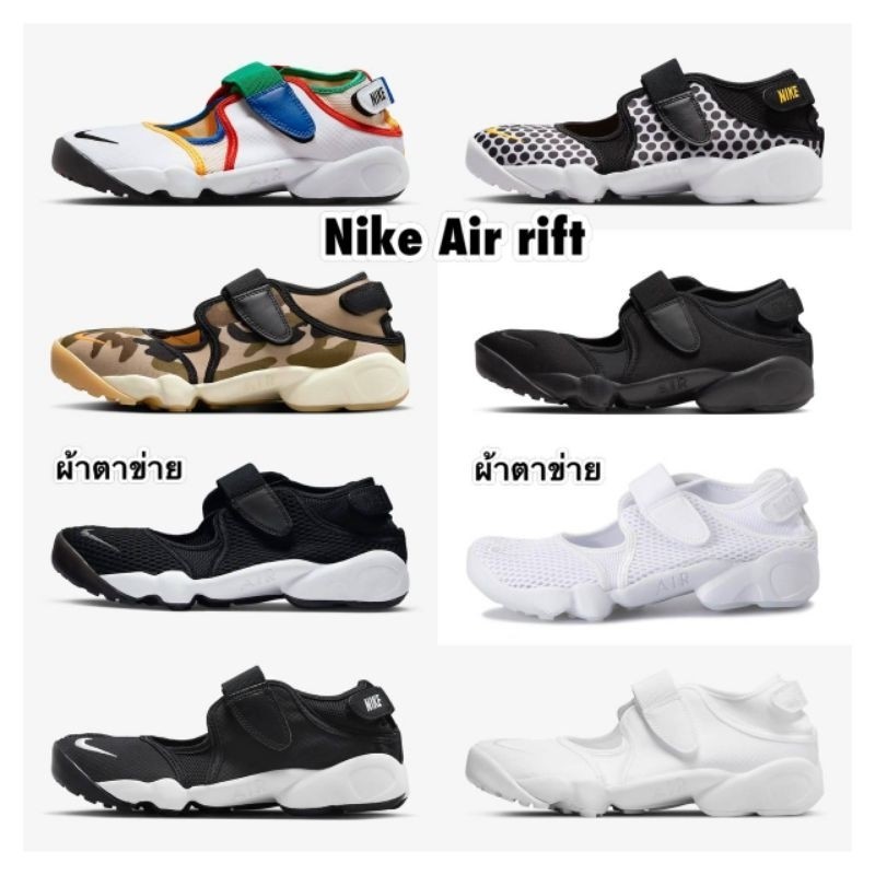 preorder รองเท้า Nike air rift ของแท้จากช็อปญี่ปุ่น กล่องป้ายครบ