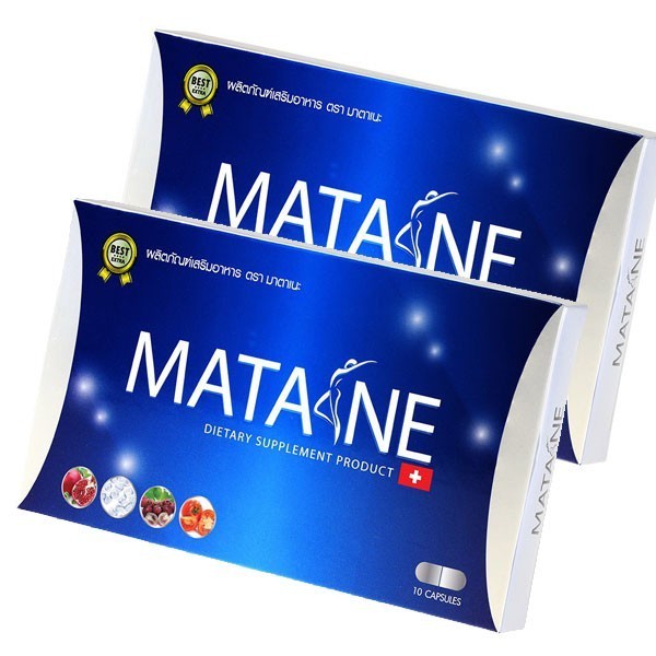 (แพ็ค 2 กล่อง) Matane (มาตาเนะ) ช่วยควบคุมน้ำหนัก สารสกัดธรรมชาติ ( 2 กล่อง )