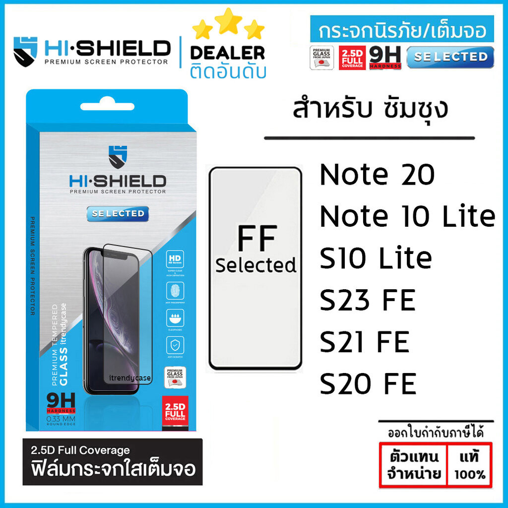 SS Note S ทุกรุ่น Hishield Selected ฟิล์มกระจก เต็มจอ ใส Samsung Note20 Note10 lite S10 Lite S23 FE S21 FE S20 FE [ออ...
