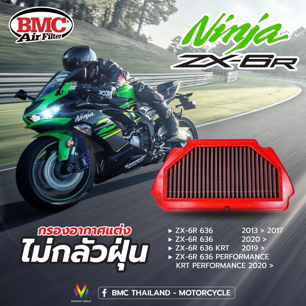 BMC air filte กรองอากาศมอเตอร์ไซต์ KAWASAKI ZX-6R 09+ กรองอากาศมอเตอร์ไซต์