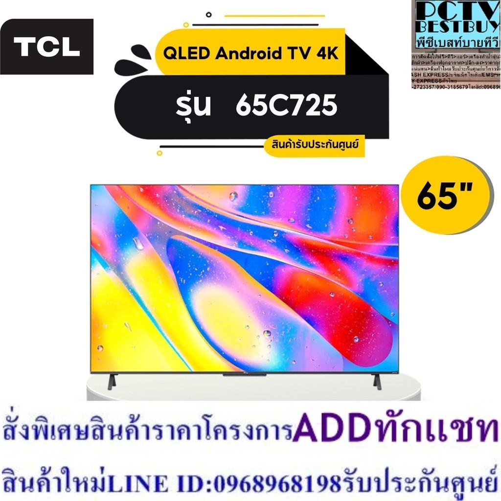 TCL QLED Android TV 4K รุ่น 65C725 QLED สมาร์ททีวี 65 นิ้ว
