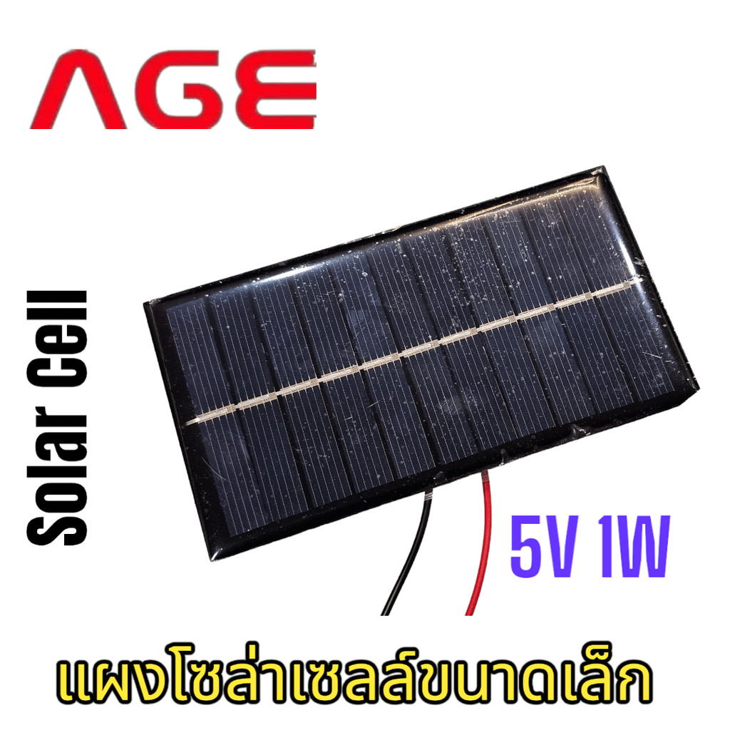 แผงโซล่าเซลล์ขนาดเล็ก 5V 1W , 200mA Solar Cell Mini Solar Power
