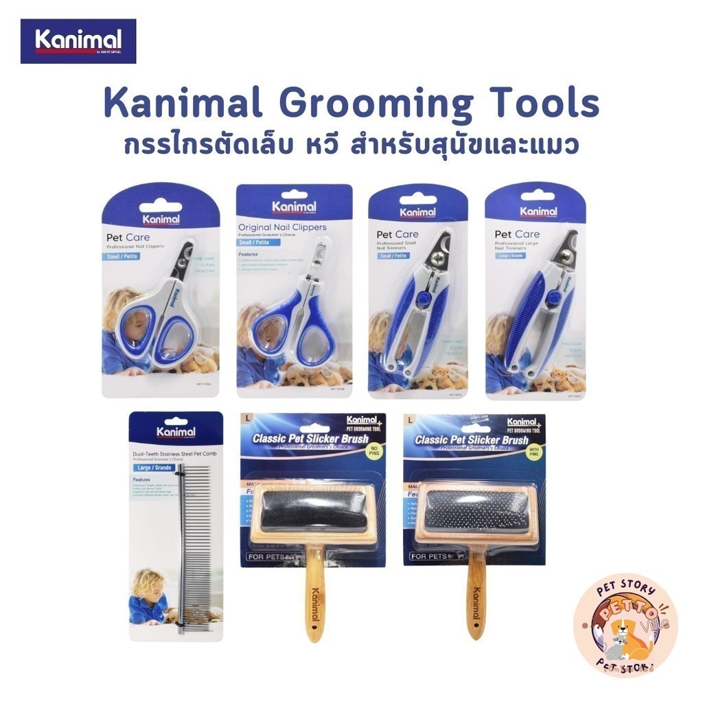 Kanimal Grooming Tools แปรงหวีขน กรรไกรตัดเล็บ สำหรับสัตว์เลี้ยง