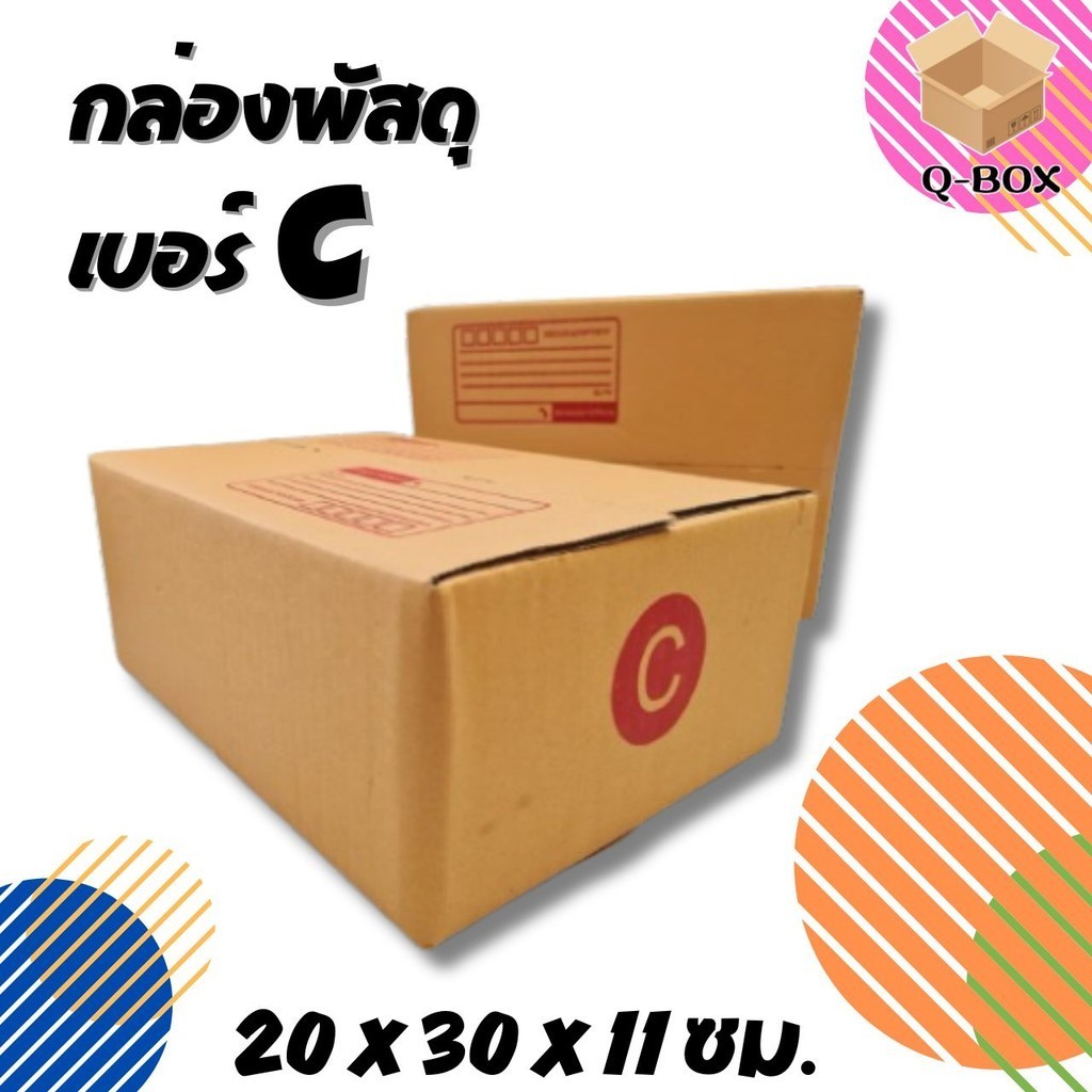 JaideeBox - กล่องพัสดุ กล่องไปรษณีย์ ขนาด C (แพ็ค 20 ใบ) ส่งเร็ว!!