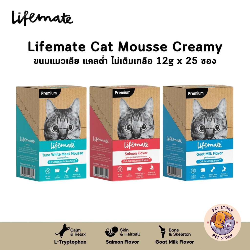 Lifemate ขนมแมวเลีย ไลฟ์เมท แคลต่ำ ไม่เติมเกลือ ขนาด 12g ยกกล่อง 25 ซอง