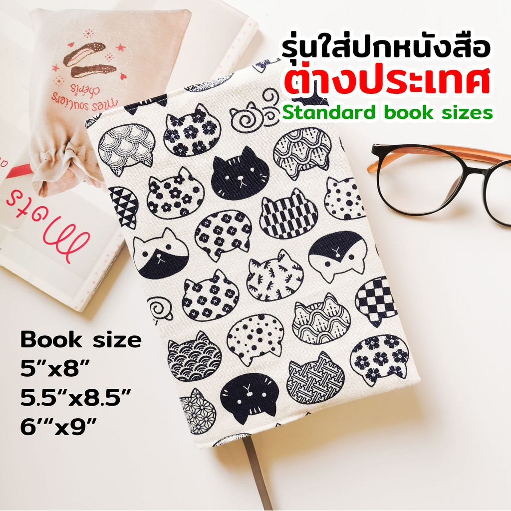 (pre-order)ใหม่ Standard book size รุ่นหนังสือต่างประเทศ Book cover ปกหนังสือ ผ้าฝ้าย ปกห่อหนังสือ ปกผ้า cotton100%