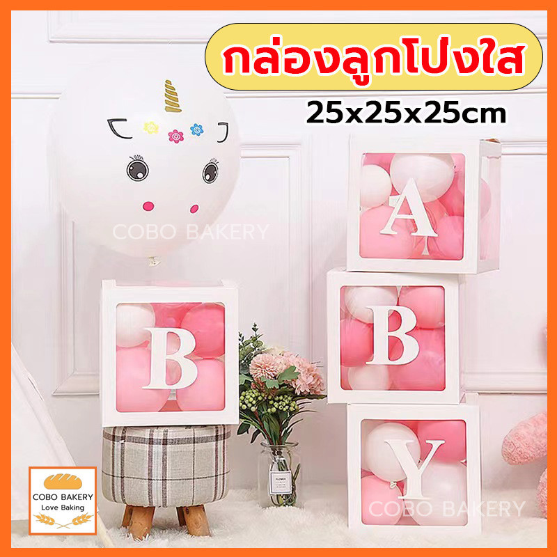❤️ส่งฟรี❤️  กล่องลูกโป่งใส Happy Birthday DIY รูปตัวอักษร ลูกโป่ง  สําหรับตกแต่งบ้าน งานแต่งงาน ปาร์ตี้วันเกิด ครบรอบ