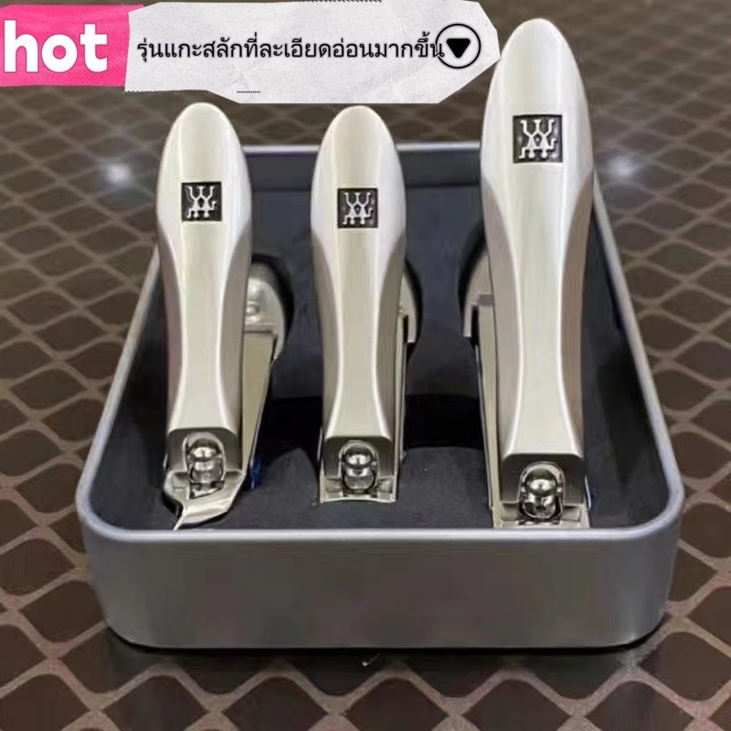 พร้อมส่ง กรรไกรตัดเล็บ Zwilling Nail Cutterคมกริบ ชุดกรรไกรตัดเล็บ 3 ชิ้น 3 ขนาด Zwilling (พร้อมส่งใ