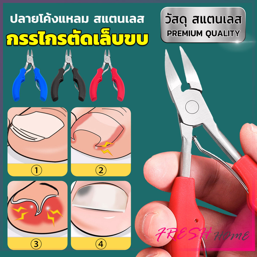 กรรไกรตัดเล็บ ปลายโค้งแหลม สแตนเลส ตัดเซลล์ผิวที่ตายแล้ว beauty scissors
