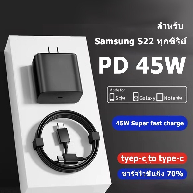 ชาร์จเร็วสุด Sam-sung ชุดชาร์จ 25W/45W USB-C to USB-C cable รองรับรุ่น S20 S21 S22 A70 A71 A80
