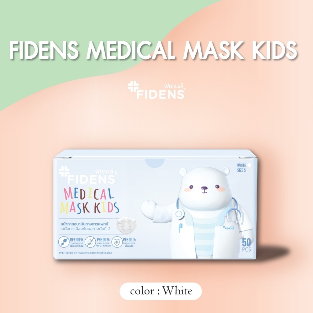 FIDENS MASK KIDS ฟิเดนส์ หน้ากากอนามัยทางการแพทย์สำหรับเด็ก 3 ชั้น รุ่นMEDICAL MASK KIDS 1 กล่อง 50 ชิ้น #2194