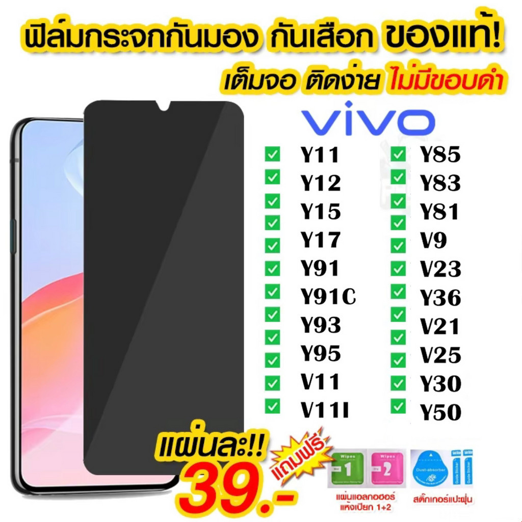 ฟิล์มกระจก ฟิล์มกันเสือก VIVO ป้องกันการแอบมอง Y02S V9 Y11 Y12 Y15 Y17 Y85 Y83 Y81 V11 V11i Y91 Y91C Y93 Y95 V23 Y36