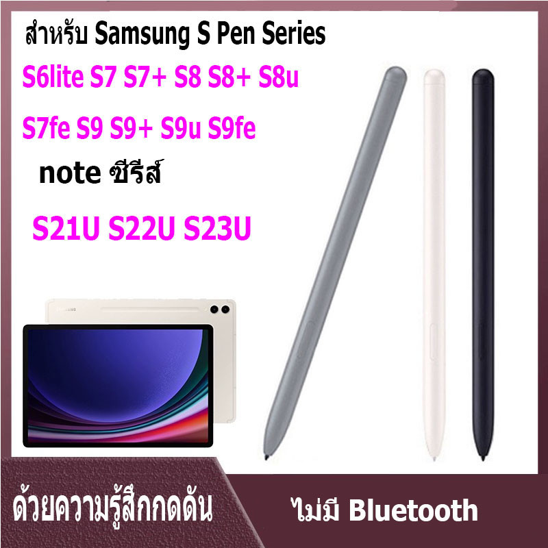 Galaxy s-pen Tab S7 S7+ S8 S8+ S8u S7fe S9 S9+ S9u S9fe ชุด note S21U S22U S23U ด้วยความรู้สึกกดดั
