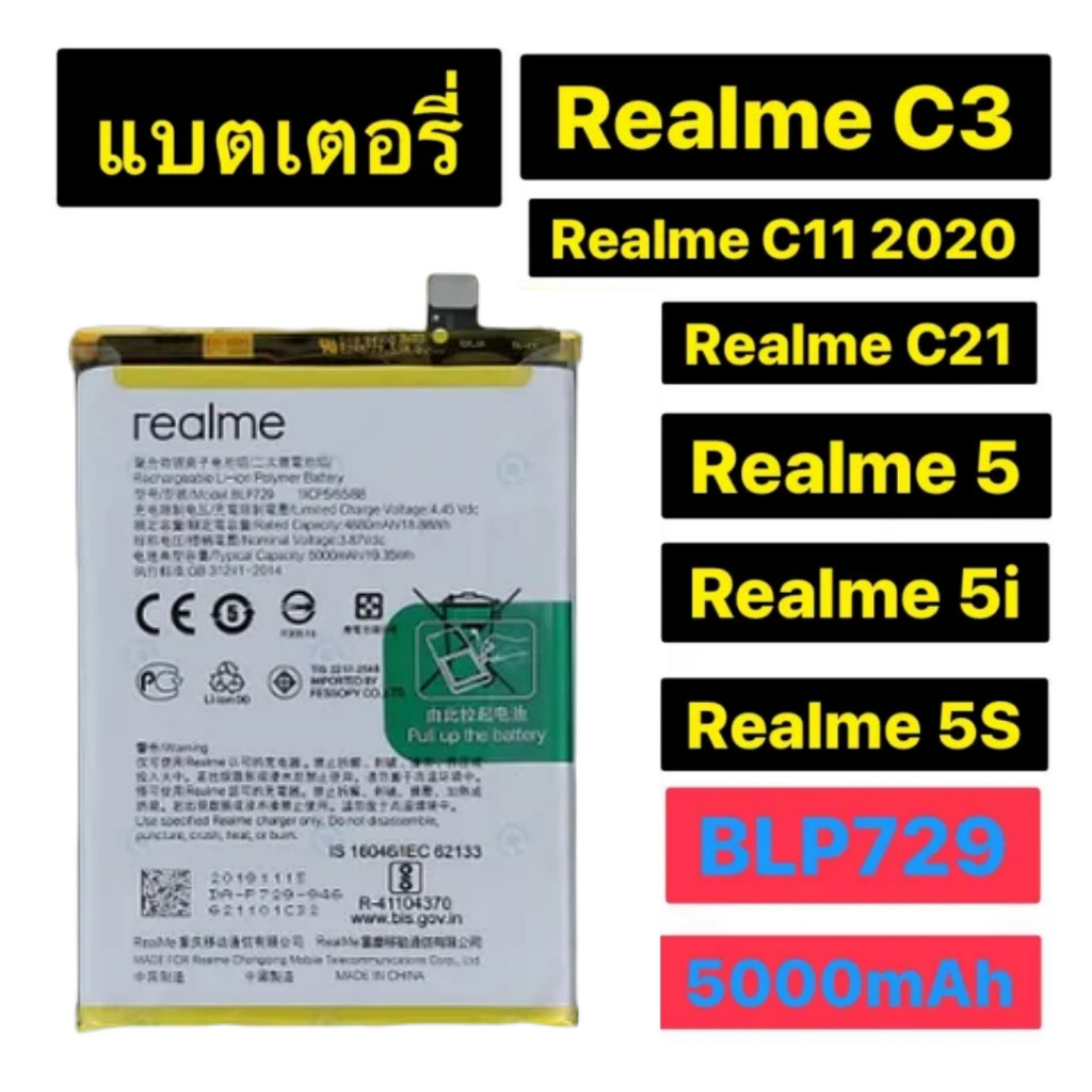 เครื่องมือซ่อมแบต แบตเตอรี่ Realme C3 แบตถือ Realme C3  RealmeC3  Realme5i  BLP729แบตเตอรี่ Realme C3  Realme 5  5i