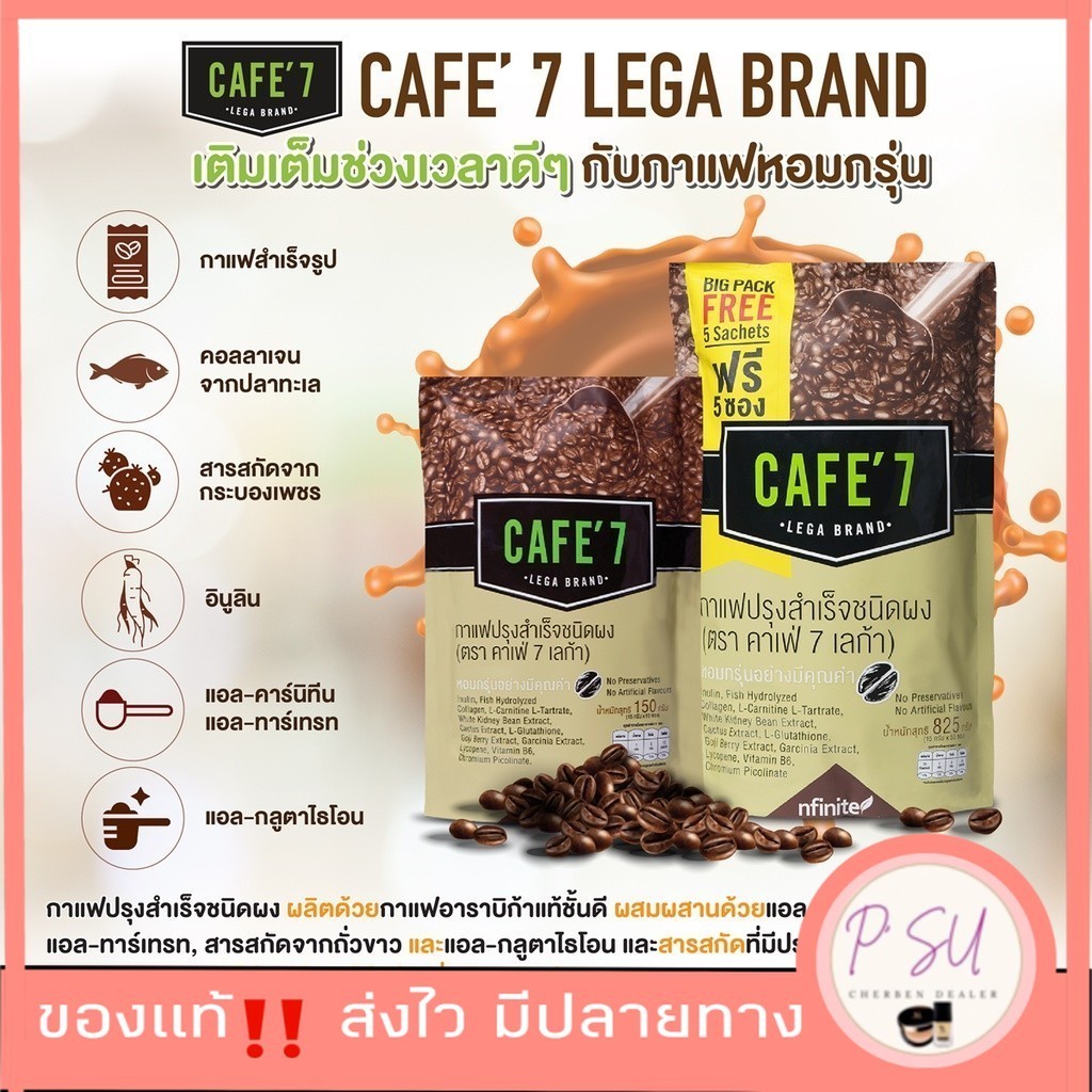ส่งฟรี CAFE7 กาแฟหุ่นปัง ของแท้‼️  CAFE 7 LEGACY กาแฟเลก้า คาเฟ่7