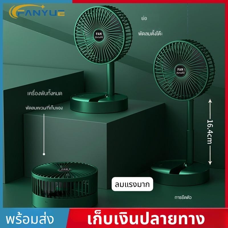 ส่งเร็วส่งเร็วทันใจ พัดลมไร้สาย พัดลมพักเก็บได้ พัดลมพกพา แบตอึด แรงลมแรง3 ระดับ พัดลมตั้งโต๊ะปรับมุม180 องศา JD057