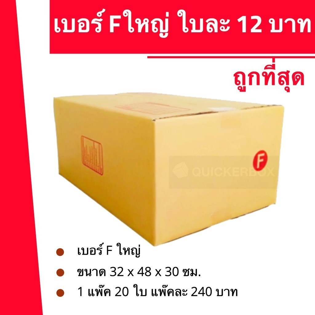--พิกบ๊อกส์ราคาประหยัด-- กล่องพัสดุ F ใหญ่ (20 ใบ) กล่องพัสดุ กล่องไปรษณีย์ ราคาส่ง พร้อมส่ง Pigbox