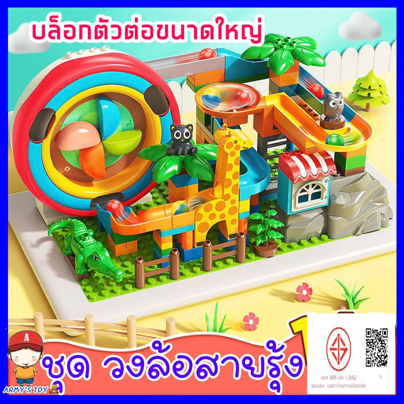 FEELO ของเล่นตัวต่อ Slide Series รางลูกแก้ว วงล้อสายรุ้ง จำนวน 142 ชิ้น ขนาดเดียวกับดูโปร