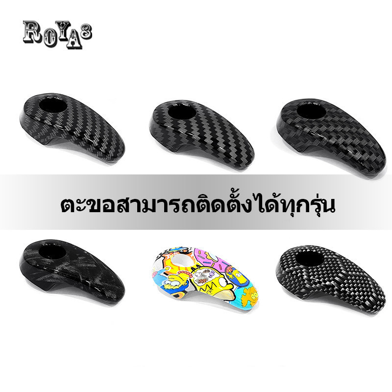 Roya8 ที่เกี่ยวของ ตะขอแขวน (1ชิ้น) มีหลายลายหายสี  สำหรับ​มอเตอร์​ไซต์​