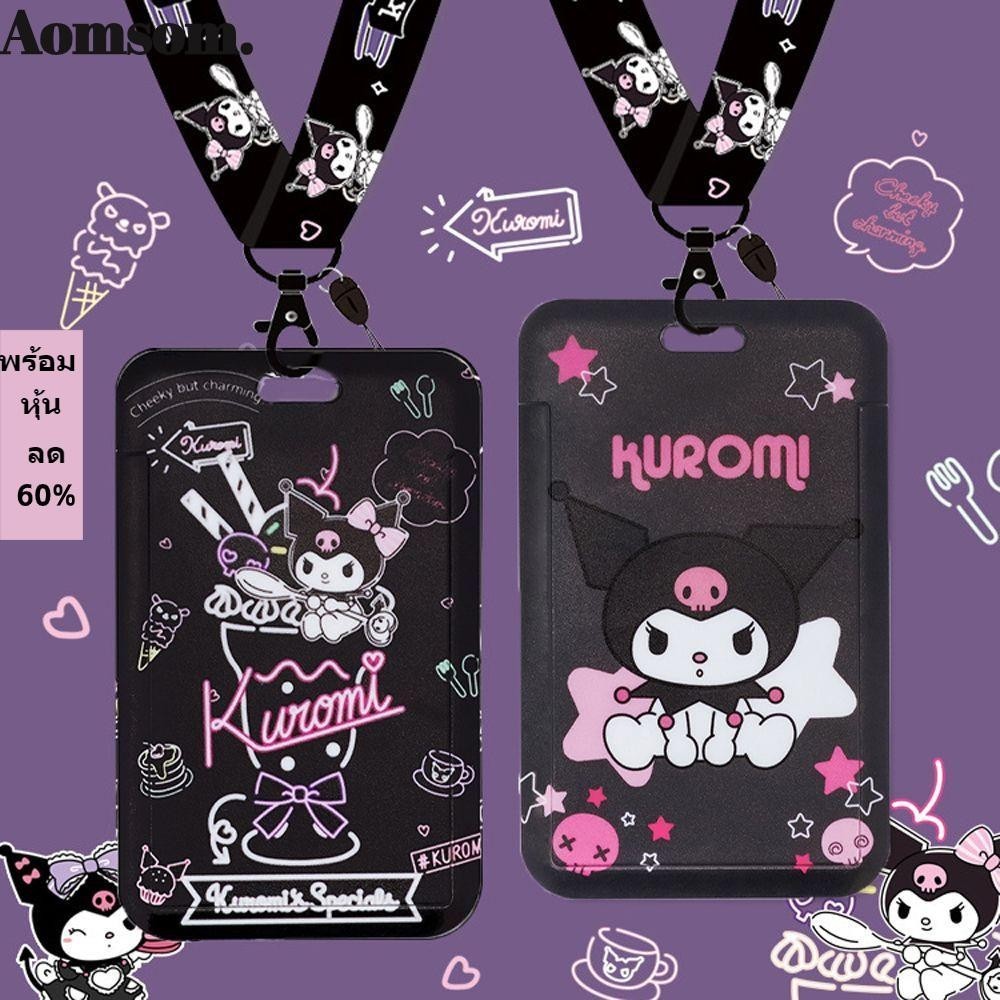 Aomsom กระเป๋าใส่บัตรเครดิต พวงกุญแจ ลายการ์ตูนเมโลดี้ คุโรมิน่ารัก แบบพกพา
