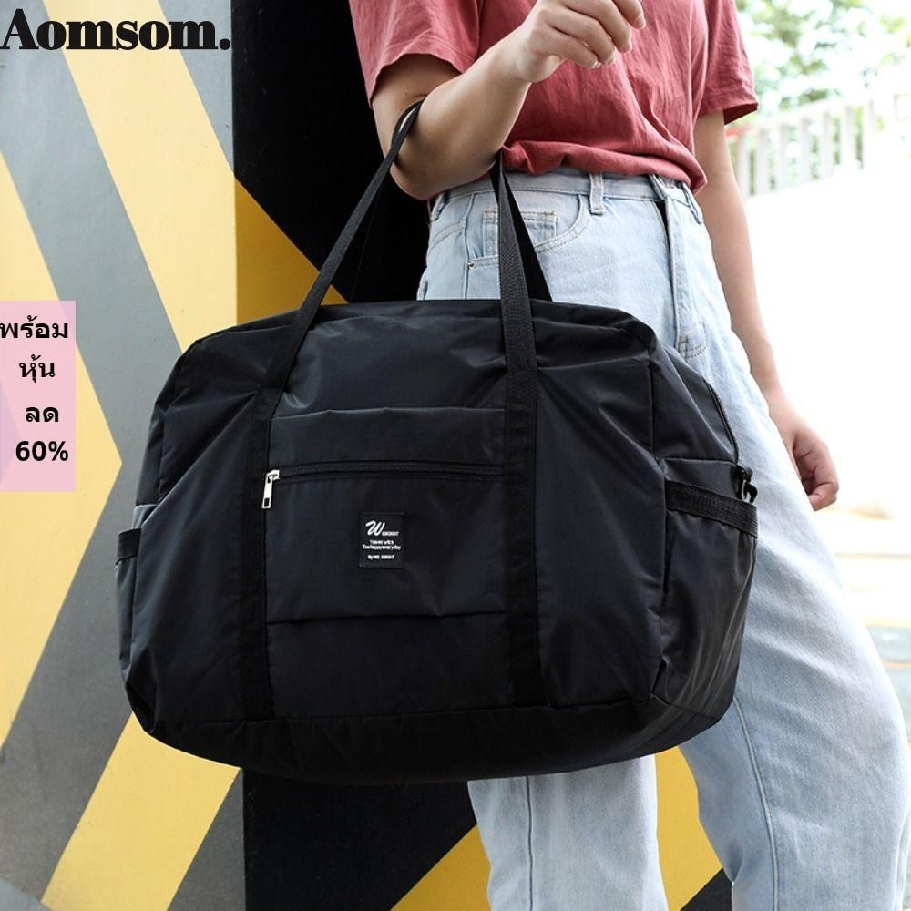 Aomsom กระเป๋าถือ กระเป๋าเดินทาง พับได้ น้ําหนักเบา จุของได้เยอะ สําหรับใส่เสื้อผ้า ฟิตเนส เดินทาง
