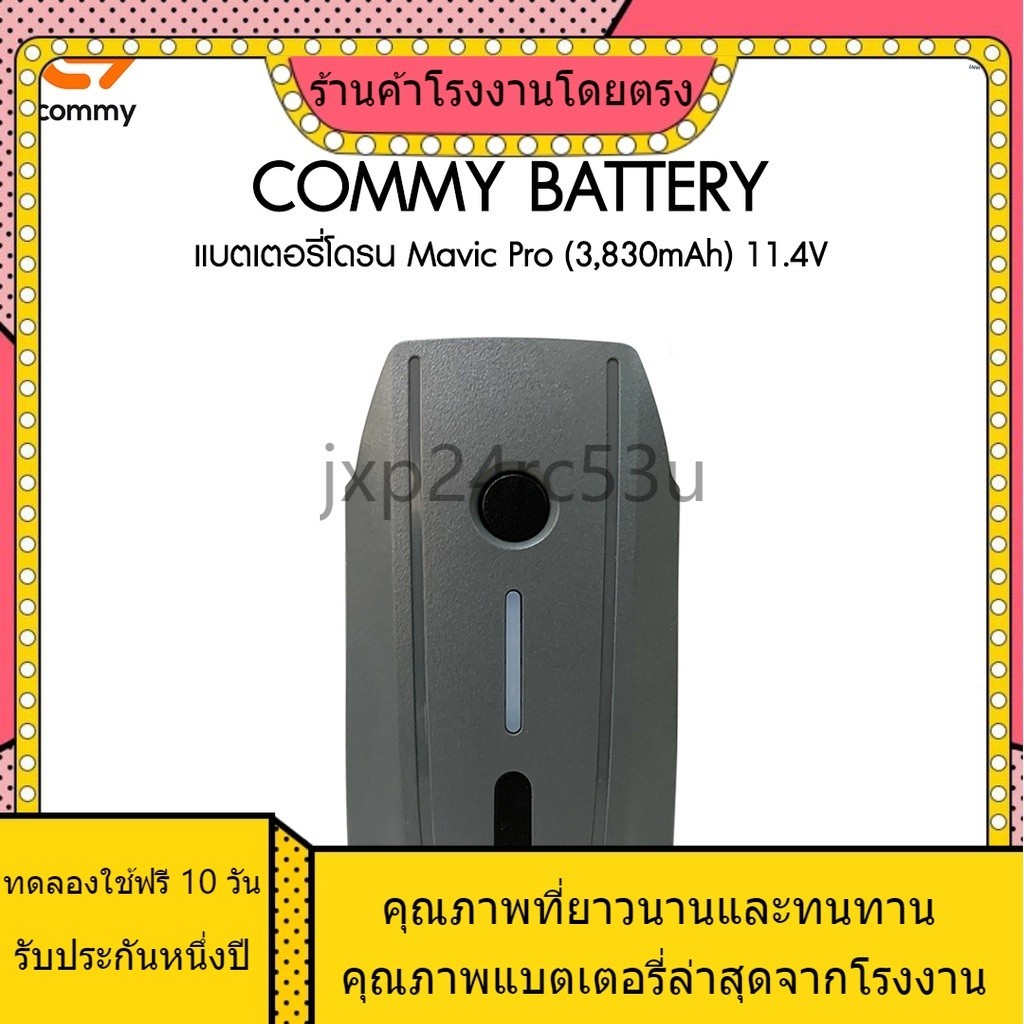แบรนด์ใหม่และมีคุณภาพสูง Commy แบตเตอรี่โดรน เข้ากันได้ Mavic Pro (3,830mAh) 11.4V ประกันศูนย์ไทย แบ