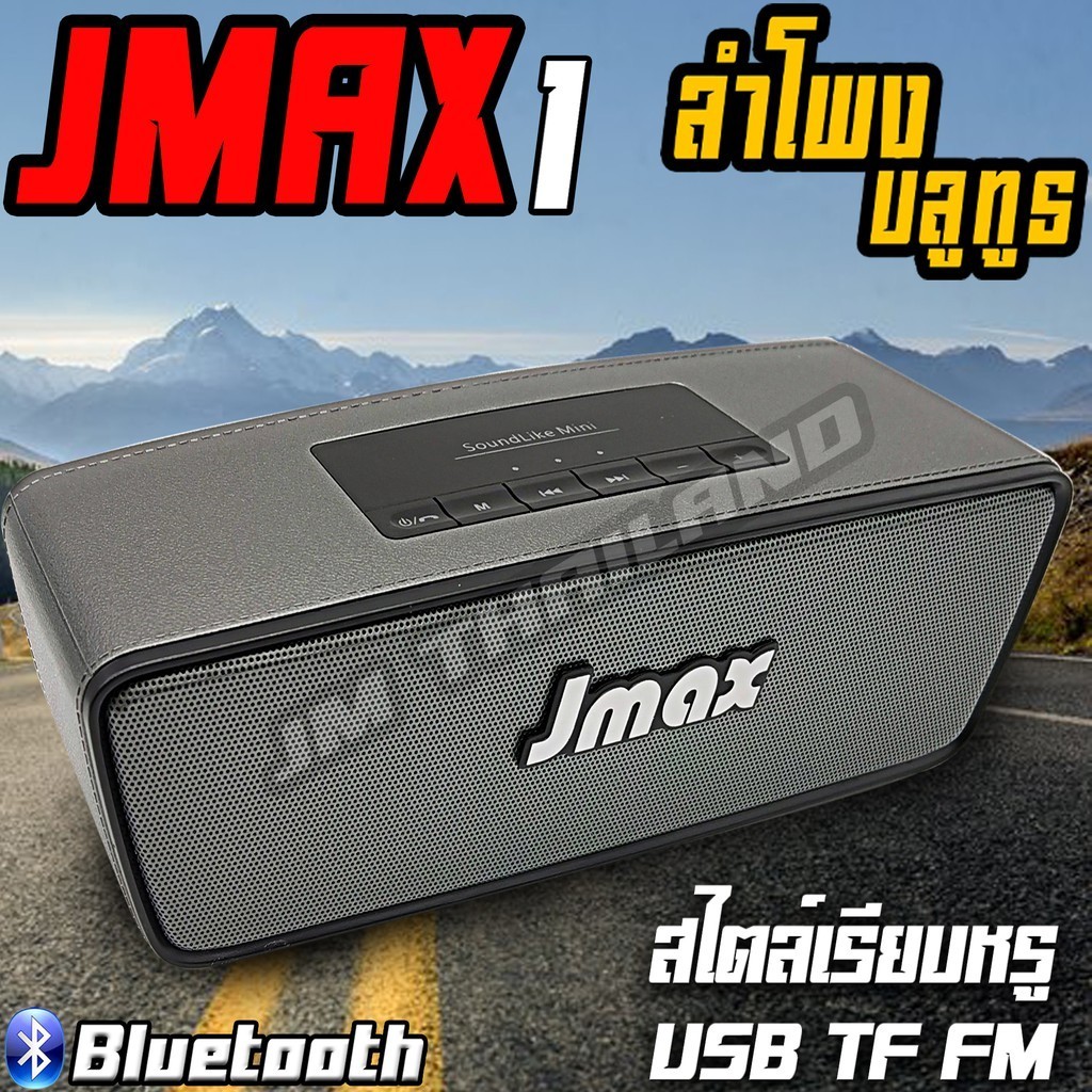 ลำโพงพกพา ลำโพงบลูทูธ  Soundlink  Mini Bluetooth Speaker S2025 ตัวใหญ่  สินค้าพร้อมส่ง  JMAX เสียงกระหึ่มสุดยอด เกินตัว
