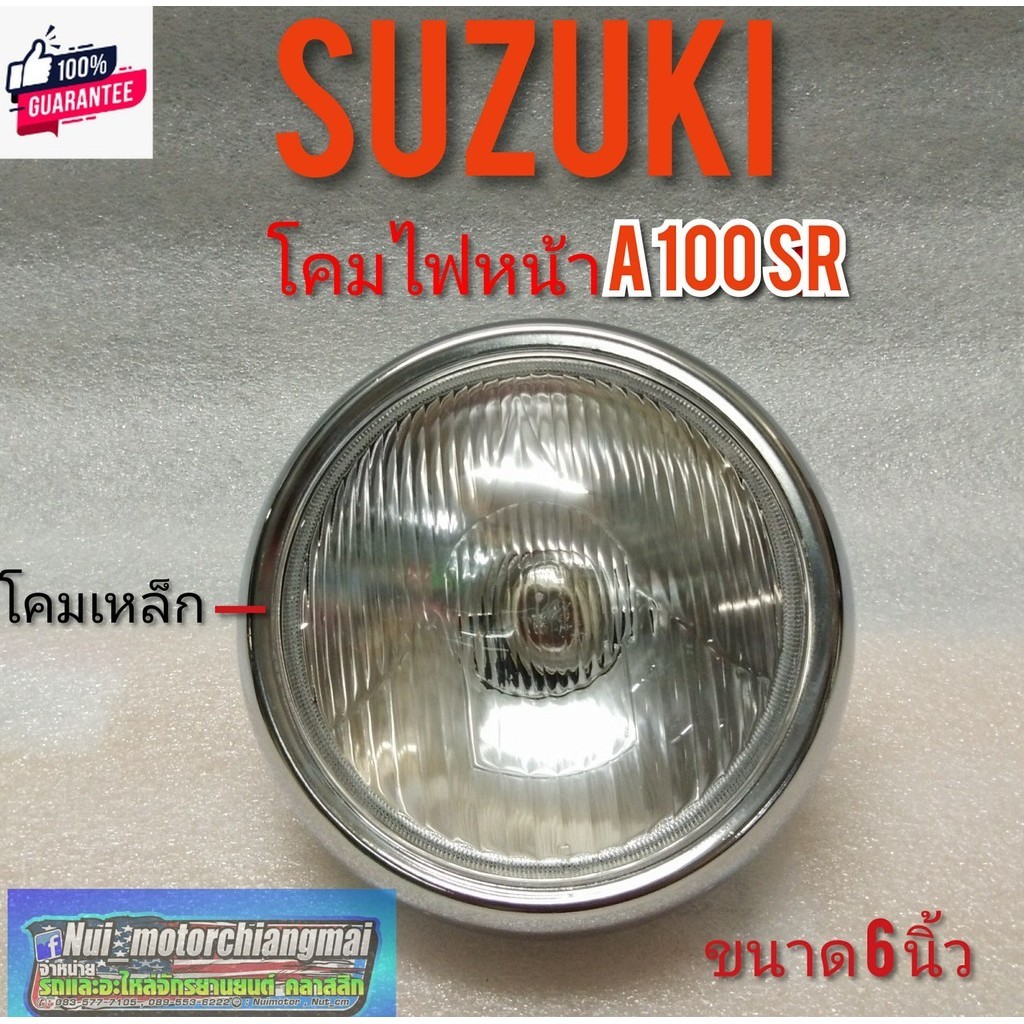 ไฟหน้า A100SRชุดโคมไฟหน้า suzuki a100