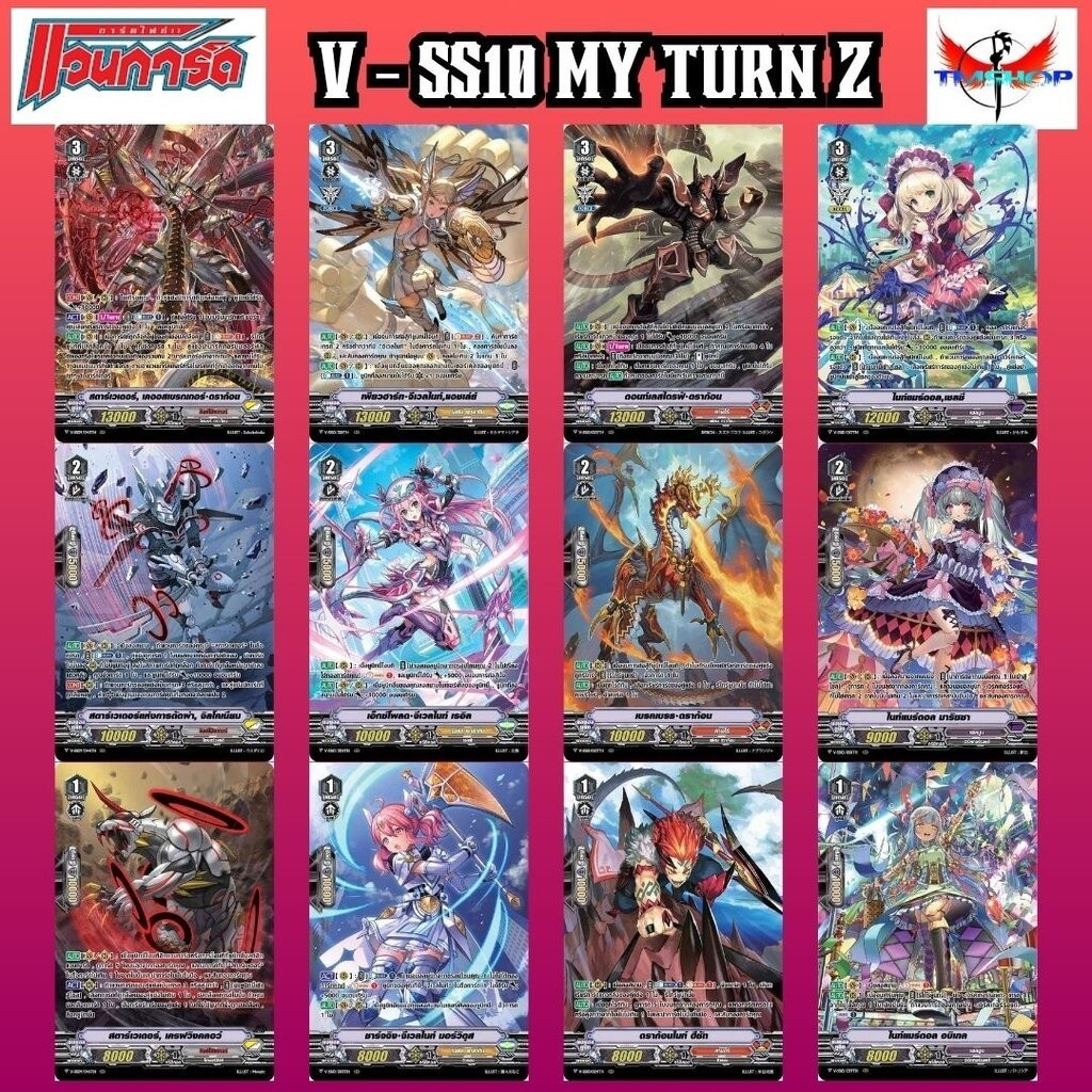การ์ดแวนการ์ดวี V-SS10 My TurnZ ลิ้งค์โจ๊กเกอร์ รอยัลพาลาดิน คาเงโร่ แพลมมูล