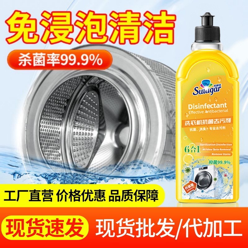 Spot Goods Sulangjia Washing Machine Tank Cleaner Sterilization Detergent Liquid Cleaning Agent Impeller Roller Universal Strong Scale Removal3.31LL