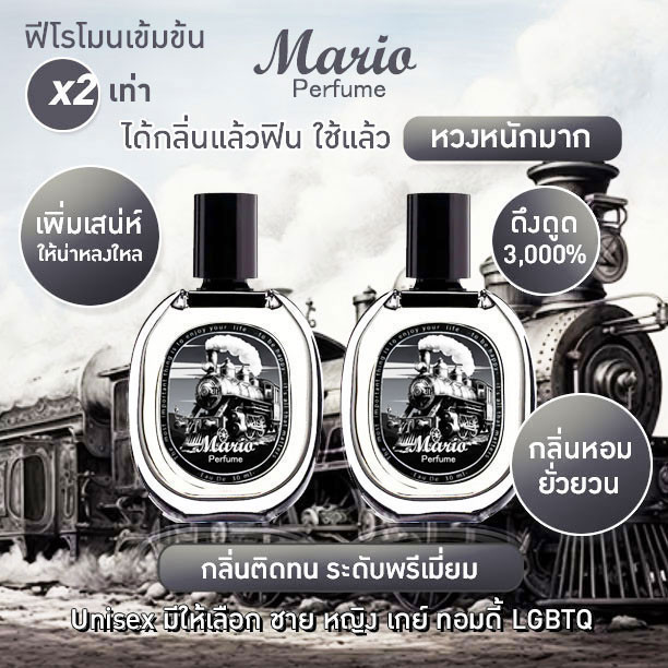 Sale !!! ส่งฟรี!!! 1แถม1 Mateo (เมเทโอ้) MarioPerfumeฟีโรโมนดึงดูดผู้ชายหญิงเกย์ LGBTQ ไม่ใช่แบรนด์ Matteo tt