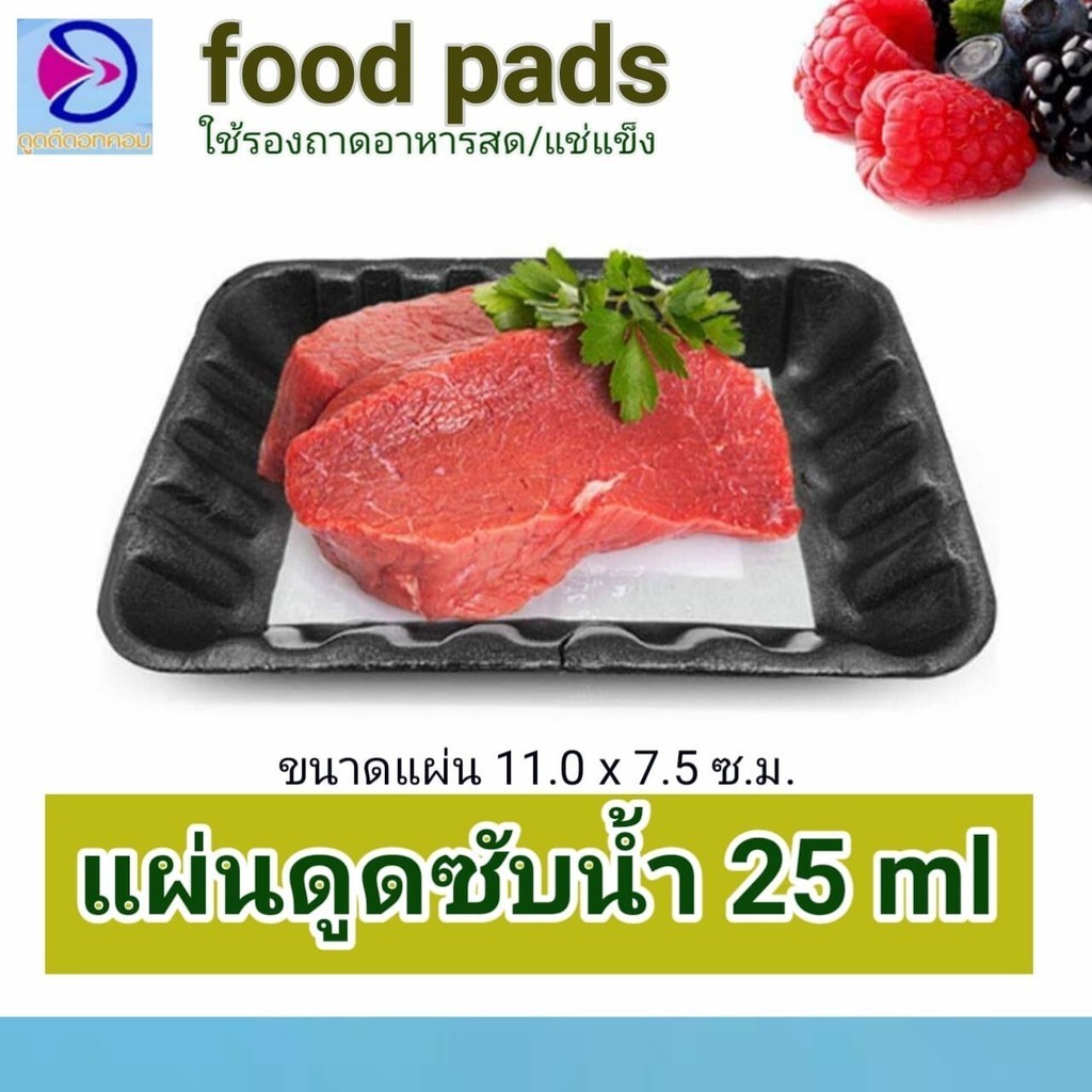 (ฟู้ดเกรด-ยกกล่องคุ้มกว่า-4,000 ชิ้น)แผ่นดูดซับน้ำอาหารสด (Food absorbent pad) 25ML(11x7.5cm๗สำหรับ ปลาแซลมอล และอาหารสด