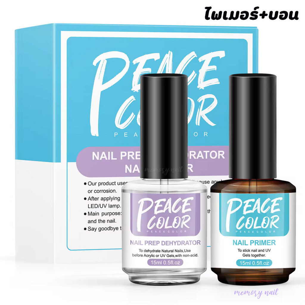 ( PEACE COLOR ไพเมอร์+บอน ) ชุด2ขวด Primer + Prep Dehydrator ไล่ความชื้น กันเชื้อรา ก่อนทาสีเจล ต่อเจล / อุปกรณ์ทำเล็...