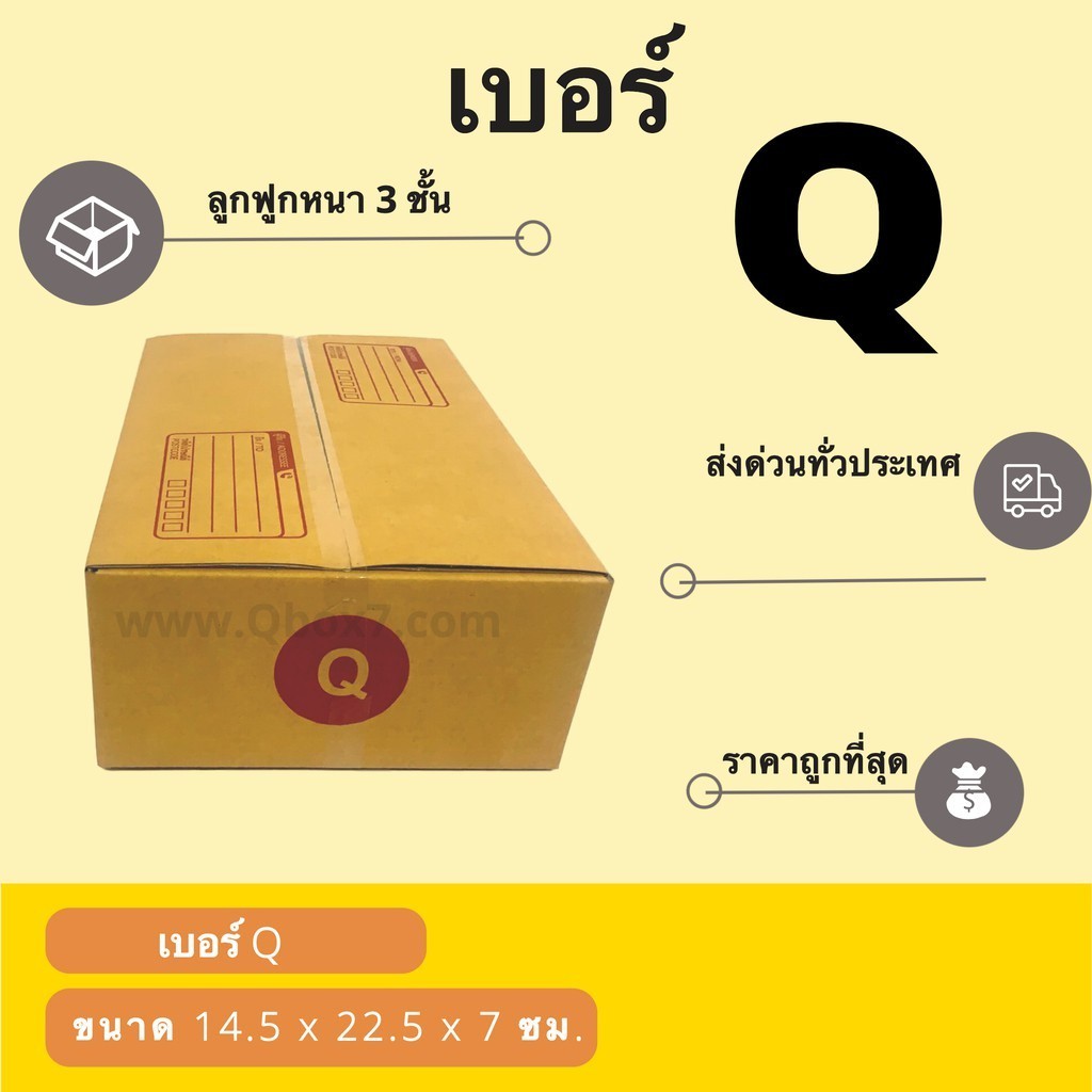 ##ดีลดีๆต้องQBox7## กล่องไปรษณีย์ฝาชน เบอร์ Q 1 แพ๊ค 20 ใบ ราคาเบาๆ ส่งฟรีทั่วไทย