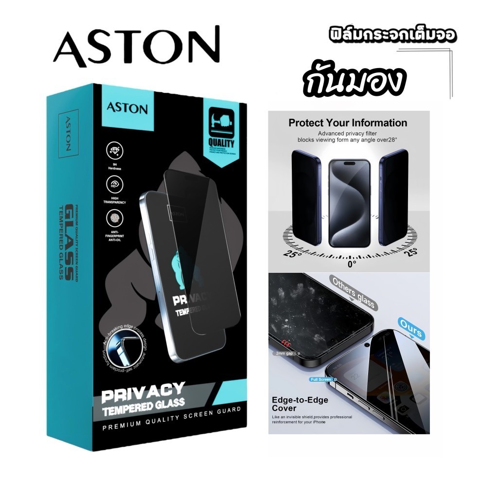 ฟิล์มกระจกเต็มจอกันมอง ASTON กันเสือกเต็มจอ สำหรับ 16promax 16pro 16plus i16 15pro 15promax 15plus 14pro 14promax 11 13